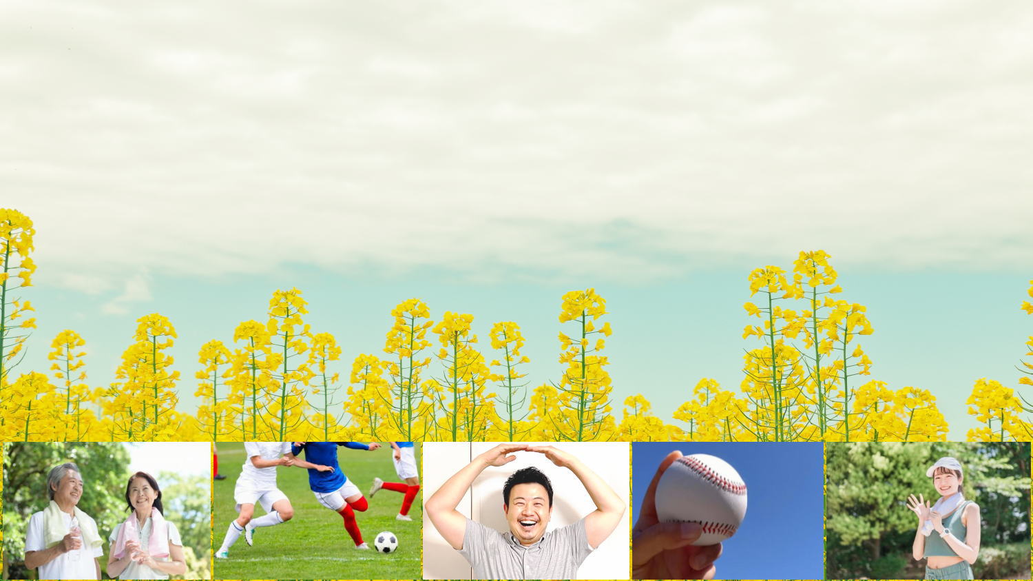 �O�~�X�|�[�c ��l�ł͂ł��Ȃ����Z�̂����肵�܂�